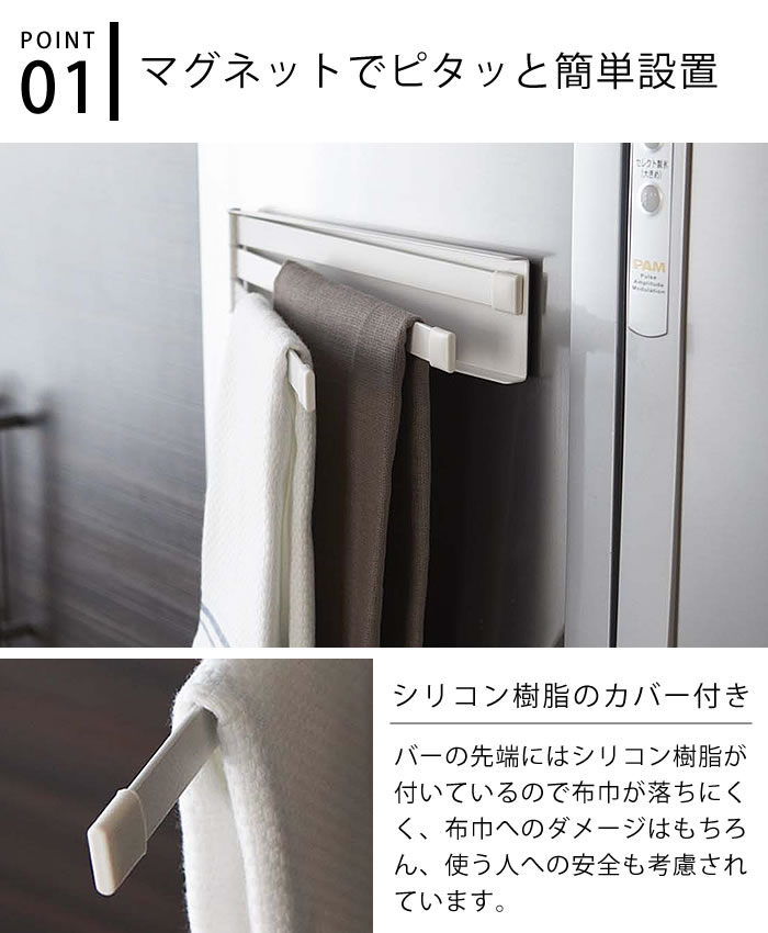 布巾ハンガー　山崎実業 YAMAZAKI マグネット布巾ハンガー tower ホワイト ブラック マグネット 布巾掛け ディッシュクロス 冷蔵庫 スチール コンパクト スタイリッシュ シンプル モノトーン 楽天 240147
