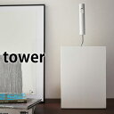 【4月1日はほぼ全品P10倍！】カーペットクリーナースタンド タワー tower 粘着クリーナー 収納 コロコロ 粘着式クリーナー 粘着カーペットクリーナー スペアテープ スチール ホワイト ブラック おしゃれ シンプル 北欧 モダン 4325 4326 山崎実業 yamazaki