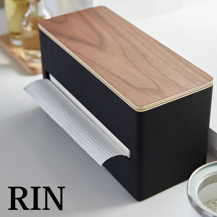 両面ティッシュケース RIN リン ティッシュ ペーパータオル カバー 蓋付き 厚型対応 リビング キッチン 収納 おしゃれ 北欧 ボックスティッシュ 木目 ナチュラル ペーパータオルケース フタ付き スチール 山崎実業 yamazaki 4765 4766