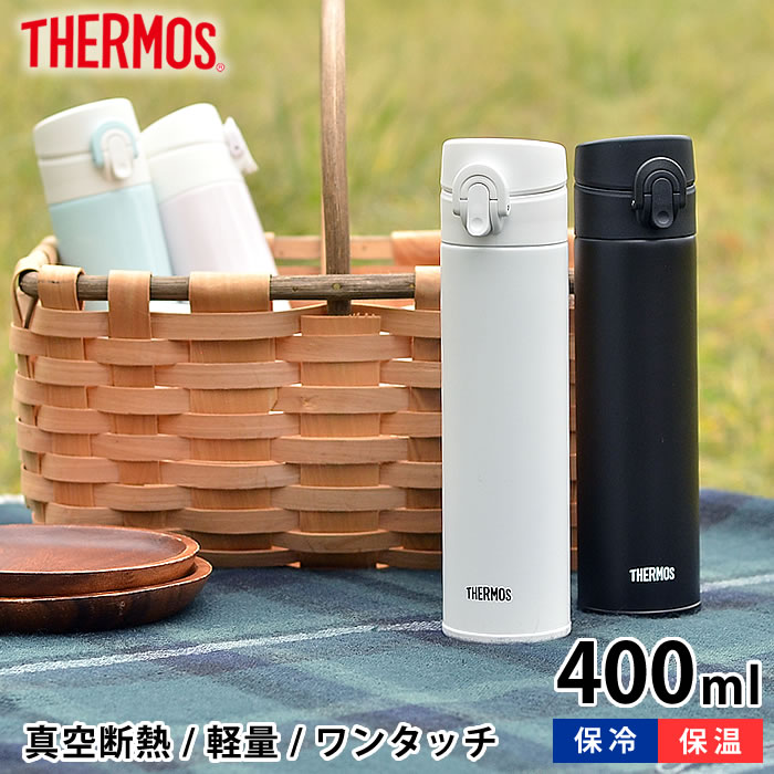 サーモス マグボトル 【5/10は全品ほぼP10倍！】サーモス THERMOS 真空断熱ケータイマグ 水筒 400ml ワンタッチ 直飲み 保温 保冷 魔法瓶 ステンレス マグボトル マグ スリム シンプル おしゃれ かわいい JNI-403 アウトドア キャンプ 運動会 ピクニック 洗いやすい