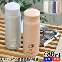 スヌーピー 水筒 ステンレスボトル 480ml WHITE GRAY 保温 保冷 真空断熱 軽量 スリム スヌーピー グッズ 大人 向け ステンレス製 シンプル かわいい おしゃれ キャラクター 雑貨 ギフト プレゼント SNOOPY ピーナッツ