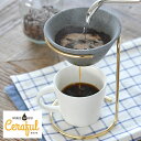 Ceraful セラフル 本体+スタンドセット コーヒードリッパー コーヒーフィルター セラミック 波佐見焼 ドリップコーヒー ハンドドリップ コーヒー エコ ...
