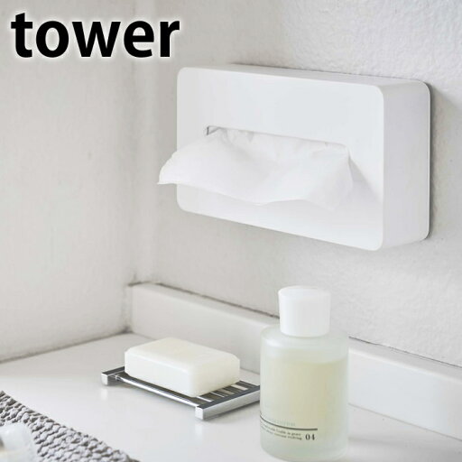 【5月25日はP最大10倍祭♪】コンパクトティッシュケース タワー tower ティッシュケース ティッシュカバー ティッシュ ソフトパック 5092 5093 洗面所 キッチン コンパクト リビング 車 おしゃれ スタイリッシュ 北欧 シンプル ホワイト ブラック 山崎実業 yamazaki 【5月25日はP最大10倍祭♪】コンパクトティッシュケース タワー tower ティッシュケース ティッシュカバー ティッシュ ソフトパック 5092 5093 洗面所 キッチン コンパクト リビング 車 おしゃれ スタイリッシュ 北欧 シンプル ホワイト ブラック 山崎実業 yamazaki