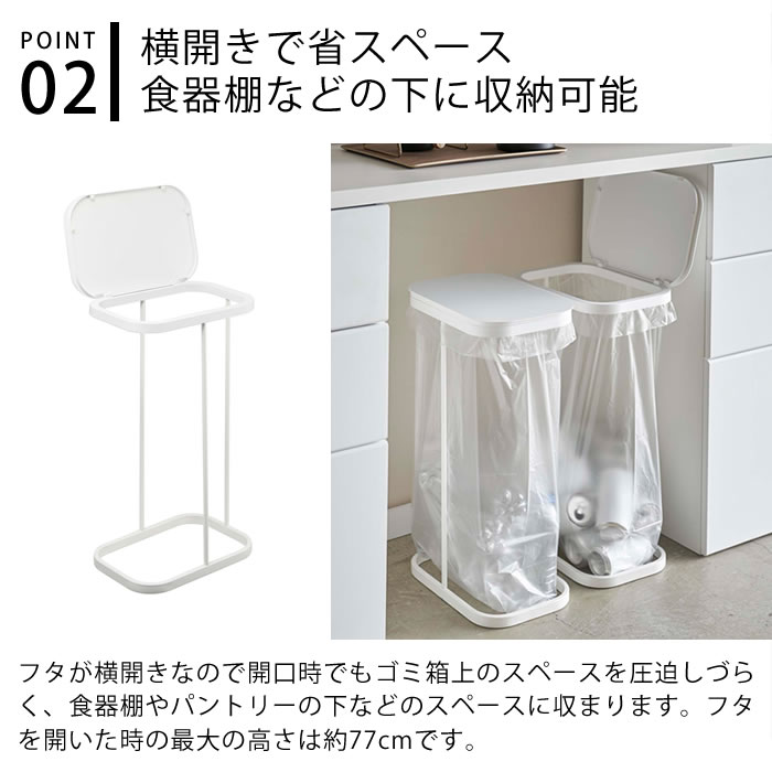 横開き分別ゴミ袋ホルダー ルーチェ LUCE ゴミ箱 分別 4907 4908 キッチン フタ 蓋 付き 45 L リットル l シンプル ホワイト ブラック スタンド ダスト ポリ袋 スリム コンパクト 30 リットル L l 山崎実業 yamazaki