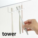 洗面戸棚下歯ブラシホルダー タワー tower 歯ブラシスタンド 5本収納 歯ブラシ立て 電動歯ブラシ 替え 収納 戸棚の下 洗面所 洗面台 シンプル スリム 隙間収納 5006 5007 髭剃り ホルダー 収納 トゥースブラシ 山崎実業 yamazaki