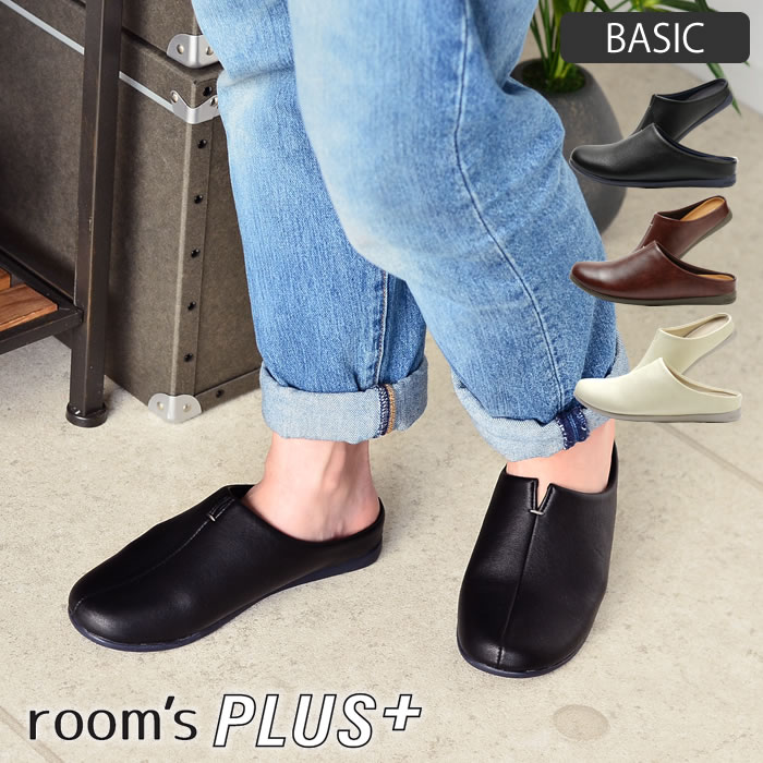 【スーパーセール期間中最大P35倍！】ルームズ プラス ベーシック サンダル スリッパ フロンティア room's PLUS BASICタイプ M/L/LLサイズ メンズ レディース オフィスシューズ オフィスサンダル サボサンダル バブーシュ風 ルームシューズ おしゃれ かわいい 人気 レザー調