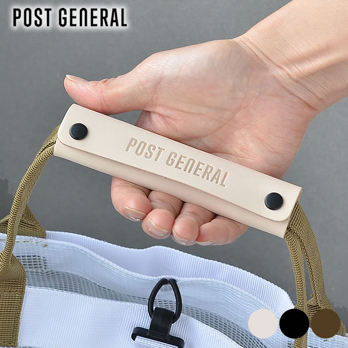 【楽天スーパーセール！P最大10倍】持ち手 本革 POST GENERAL ポストジェネラル レザーハンドルカバー バッグ レザー おしゃれ 革 トートバッグ 牛革 ショルダー メンズ レディース 汚れ防止