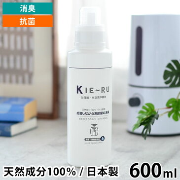 きえーる 空気清浄機 加湿器用 消臭 抗菌 600ml ヌメリ防止 天然成分 100% バイオ酵素 ペット 玄関 部屋 たばこ オムツ 介護 日本製 環境ダイゼン