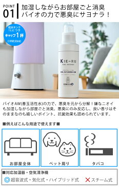 きえーる 空気清浄機 加湿器用 消臭 抗菌 600ml ヌメリ防止 天然成分 100% バイオ酵素 ペット 玄関 部屋 たばこ オムツ 介護 日本製 環境ダイゼン