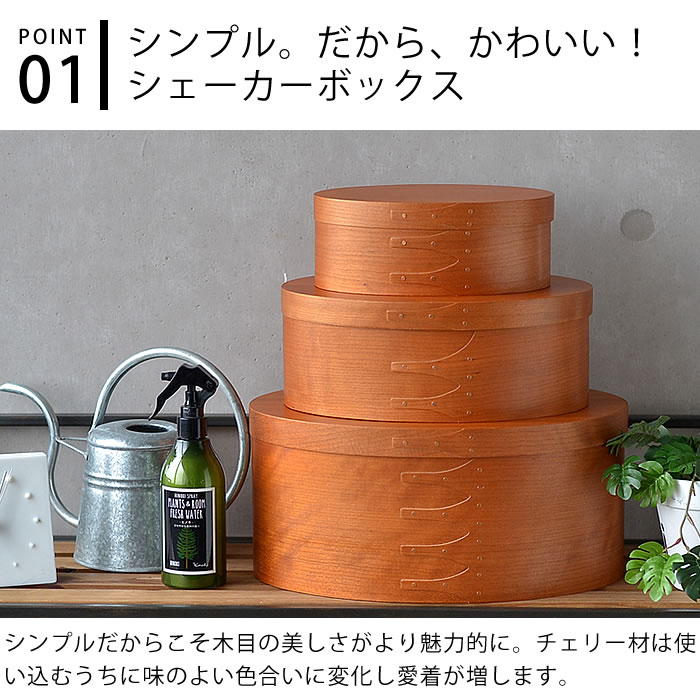 【レビュー特典付】シェーカーボックス シェーカー オーバルボックスM 木製 アクシス 収納ボックス かわいい シンプル 北欧 おしゃれ キッチン雑貨 メイクボックス 花器 お茶セット アンティーク カフェ ベーカリー アクセサリー タオル ギフト leilo-10009683 デザイン文具・Leilo(レイロ) サンプル画像2