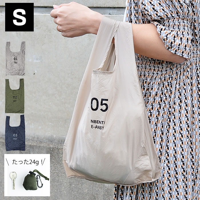 コンビニバッグ インベント S CONVENI BAG INBENTO S エコバッグ 鍵より小さいコンビニバッグ コンビニサイズ 小さめ コンビニ弁当 コンパクト コンビニ袋 軽い 小 おしゃれ メンズ レディーズ 男性 女性 マチあり 洗える 子供 romo