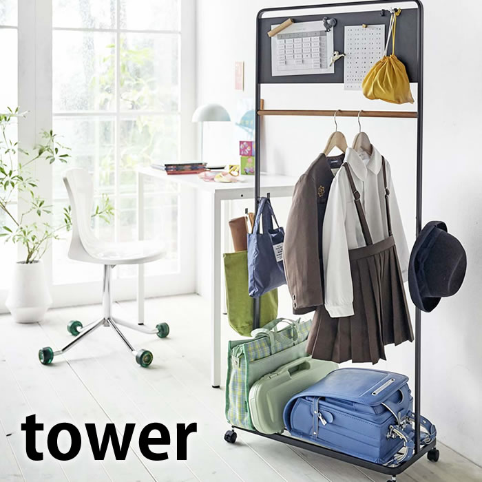 キッズパネル付きハンガーラック タワー tower パイプハンガー ランドセル 収納 ラック キャスター付き キッズ 子供 収納 子供服 バッグ ワードローブ スチールラック フック付き シンプル 05175 05176 山崎実業 yamazaki