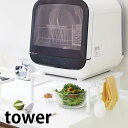 伸縮食洗機ラック タワー tower 幅37～62cm 伸縮式 シンクに渡せる 食器洗浄機台 食洗機専用置き台 シンク上 食洗機台 食洗機置き台 キッチン収納 スリム 省スペース 食洗器 台 5181 5182 山崎実業 yamazaki