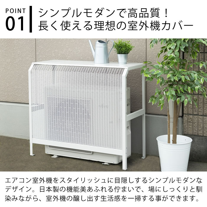 デザイン文具・Leilo(レイロ)の【レビュー特典付】イワタニ エアコン室外機カバー 大 106.5×45.5×94cm スチール製 大型 日よけ 遮熱 目隠し 棚 雪 頑丈 長持ち シンプル 耐腐食 樹脂コーティング おしゃれ 白 茶 省エネ 日本製｜アングル3