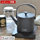 電気ケトル Russell Hobbs ラッセルホブス Tケトル 電気ポット ポット 600ml 湯沸かし器 電気 湯沸かしポット 保温機能 軽量 シンプル おしゃれ 【レビュー特典付】