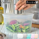 Zip Top ジップトップ ディッシュM シリコーン 製 プラチナシリコーン 保存 容器 耐熱 耐冷 食洗器対応 湯煎 保存袋 電子レンジ 冷凍 調理 作り置き 食品保存 離乳食 介護食 プラスチックフリー BPAフリー エコ おしゃれ