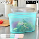 Zip Top ジップトップ ディッシュL シリコーン 製 プラチナシリコーン 保存 容器 耐熱 耐冷 食洗器対応 湯煎 保存袋 電子レンジ 冷凍 調理 作り置き 食品保存 離乳食 介護食 プラスチックフリー BPAフリー エコ おしゃれ
