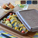 【5月15日はP最大10倍祭♪】ツールズ グリラー TOOLS GRILLER 耐熱 陶器 電子レンジ 魚焼きグリル ガスレンジ グリルパン 遠赤外線 ダッチオ...