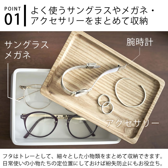 【11月10日はほぼ全品10倍】サングラス＆アクセサリー収納ケース リン RIN 小物入れ ジュエリーケース おしゃれ ケース ボックス 5166 5167 眼鏡 メガネ めがね アクセサリーケース 整理 収納 リビング 玄関 ホワイト ブラウン 木 北欧 腕時計 山崎実業 yamazaki