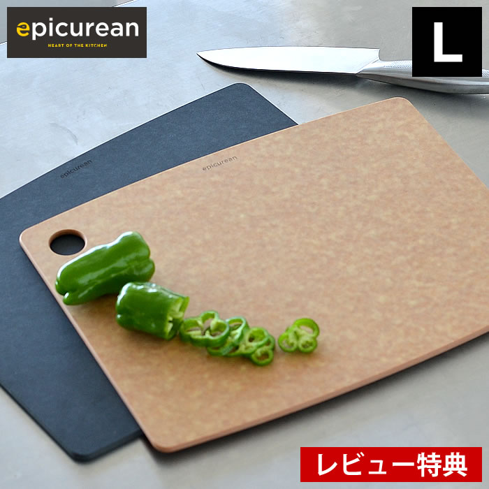 【超ポイントバック祭中最大P32倍！】カッティングボードL epicurean エピキュリアン まな板 キッチン用品 調理器具 食洗機対応 丈夫 強い 薄型 耐熱 速乾 リサイクル素材 サービングボード アメリカ製