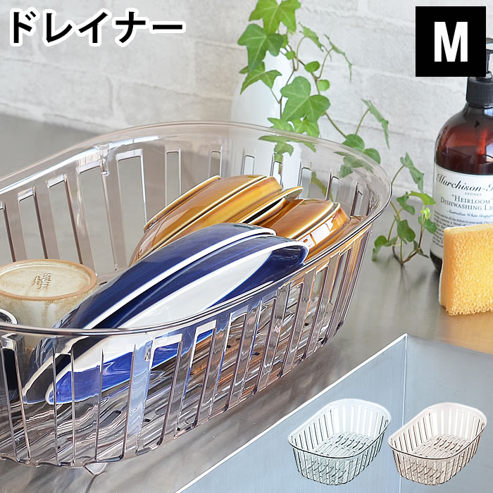 水切り CLACE クレース ディッシュドレイナー　M 水切りラック 水切りカゴ CLACE トレー シンプル シン..