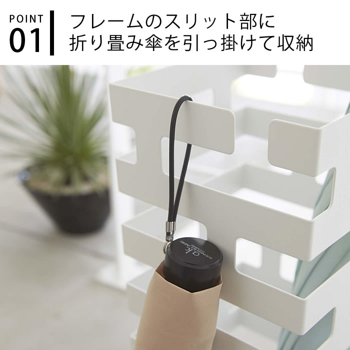 かさたて ブリック 傘立て かさ立て 玄関収納 おしゃれ モダン スリム 倒れない さ...
