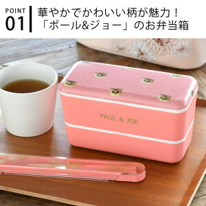 ポール&ジョー ランチボックス 長方形2段 弁当箱 お弁当箱 女子 大人 おしゃれ スリム 日本製 食洗機 対応 OK PAUL&JOE 電子レンジ 対応 OK ランチ グッズ タイト コンパクト かわいい 通勤 通学 730ml 2段 ネコ マークス PAJB-DBX01