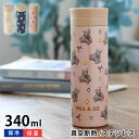 マグボトル おしゃれ ポール&ジョー ボトル 340ml 水筒 ステンレスボトル 水筒 マグ ステンレスボトル かわいい 雑貨 ブレイクタイム マークス 大人 ...