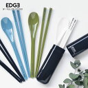 箸&スプーンセット EDGE エッジ 箸&スプーンコンビ おはし19.5cm メンズ 男子 男性 おしゃれ カトラリー お弁当グッズ お箸 スプーン セット 日...