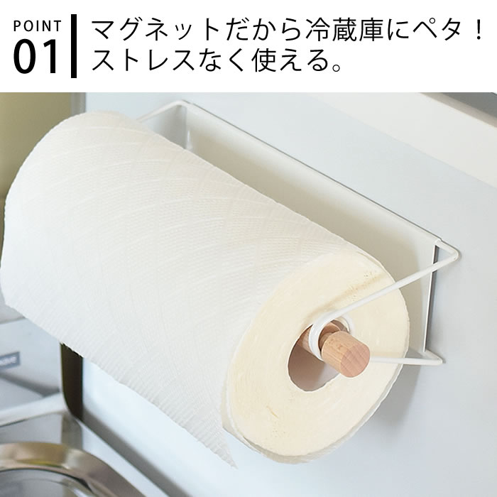 デザイン文具・Leilo(レイロ)のキッチンペーパーホルダー マグネット 倉敷意匠計画室 タオルハンガー 強力 北欧 おしゃれ スチール かわいい 木 キッチン 冷蔵庫 ホワイト キッチンタオルハンガー 白 ギフト ナチュラル 収納｜アングル2