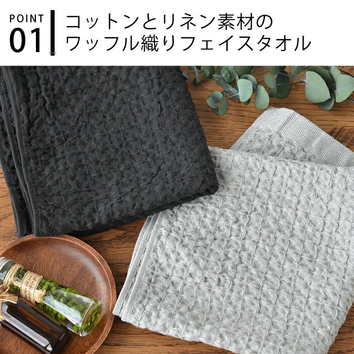 フェイスタオル おしゃれ ヘザーワッフル M ...の紹介画像3