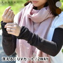 【10月25日はポイント最大10倍祭!】綿麻 アームカバー UVカット レッグカバー kontex コンテックス レディース メンズ ロング 日焼け対策 スポーツ キッズ 可愛い 綿 麻 リネン レッグウォーマー 薄手 日本製 プレゼント 指なし 2way 洗える 運転