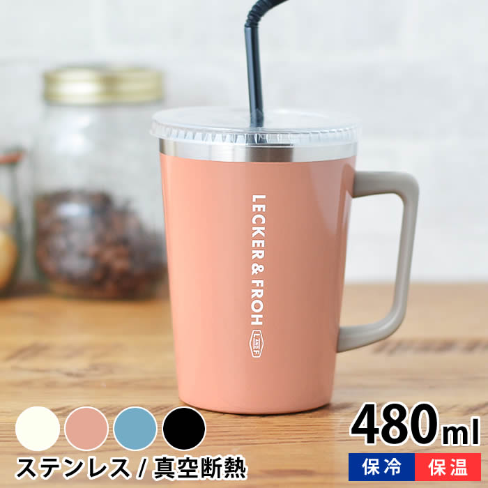 サブヒロモリ レッカー ハンドル付ステンレスタンブラー 480ml SHI 3153 タンブラー マグカップ ステンレスタンブラー 保温 保冷 コーヒー おしゃれ シンプル サーモタンブラー コンビニコーヒー テイクアウト