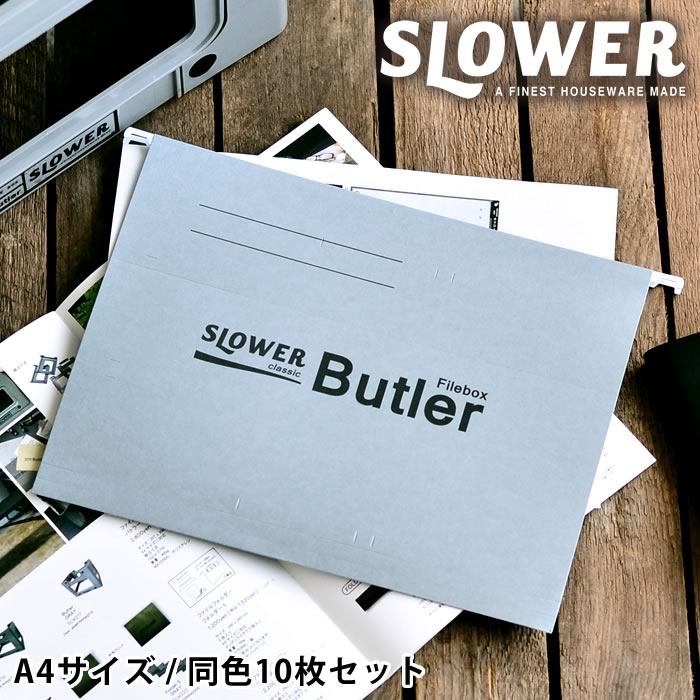 商品名 SLOWER FILE FOLDER 10枚セット 関連商品 →SLOWER ファイルボックス A4サイズ対応 →SLOWER ファイルフォルダー A4サイズ 5枚セット →SLOWER ファイルフォルダー A4サイズ 10枚セット 商品詳細 サイズ 約 H240×W345mm 重量 約64g(1枚あたり) 素材 紙 対応サイズ A4サイズ用のハンギングボックスに対応 ※特殊な形状・規格のものは使用出来ない場合がございます。 セット内容 ファイル：同色10枚　インデックス：10枚 備考 ※こちらはファイル10枚のみのお届けで、ファイルボックスは別売りになります。予めご了承ください。 検索キーワード ファイルフォルダー FILE FOLDER A4 10枚セット 書類 伝票 整理 ファイル 収納 ハンギングファイル ホルダー おしゃれ かっこいい テレワーク インデックス付属 フォルダー ホルダー SLOWER スロウワー A4サイズ ファイルボックス ラッピング ラッピングOK →詳細はこちらSLOWER FILE FOLDER 10枚セット おしゃれに書類整理ハンギングファイルA4サイズ 10枚セット 検索性が高く書類の整理もしやすいハンギングファイルのA4サイズ同色10枚セットです。オフィス用品としては珍しいミリタリーカラーがおしゃれなので、見た目にもこだわった書類整理、収納をしたいという方におすすめ。セット枚数と同じ10枚のインデックスタブが付属しており、前面、背面、どちら側にでもインデックスを取り付けることができるのでリバーシブルで使えます。 同シリーズのファイルボックスと組み合わせると統一感が出て一層おしゃれになりますが、A4サイズ対応のものなら他社製のハンギングファイル用ボックスやフレームにも使えるので、愛用のボックスがあるという方も安心です。 こちらはファイル10枚のみのお届けで、ファイルボックスは別売りになります。予めご了承ください。 関連商品 SLOWER ファイルボックス A4サイズ対応 SLOWER ファイルフォルダー A4サイズ 5枚セット SLOWER ファイルフォルダー A4サイズ 10枚セット