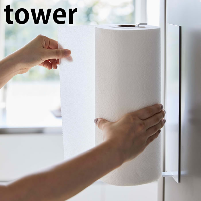 マグネットキッチンペーパーホルダー タワー ワイド tower キッチンペーパー 収納 磁石 冷蔵庫 マグネ..