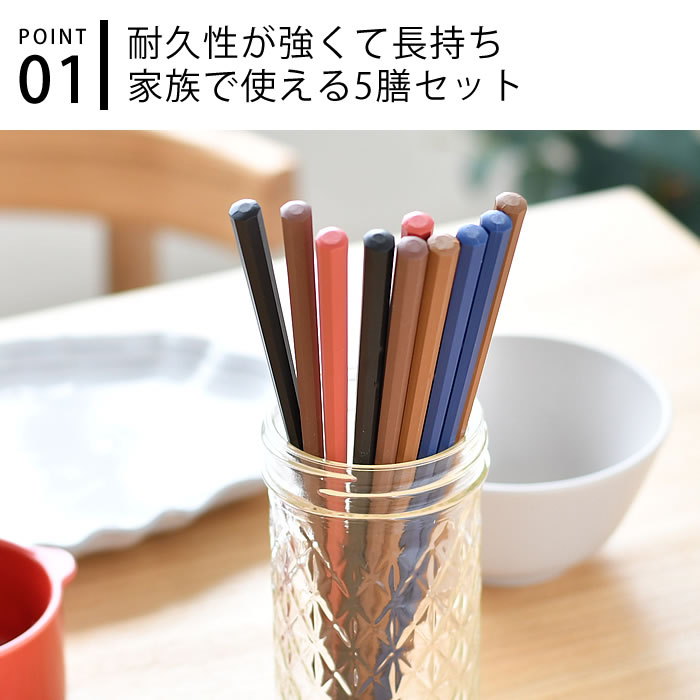 彩り八角 5膳セット サンライフ 箸 食洗機対...の紹介画像3