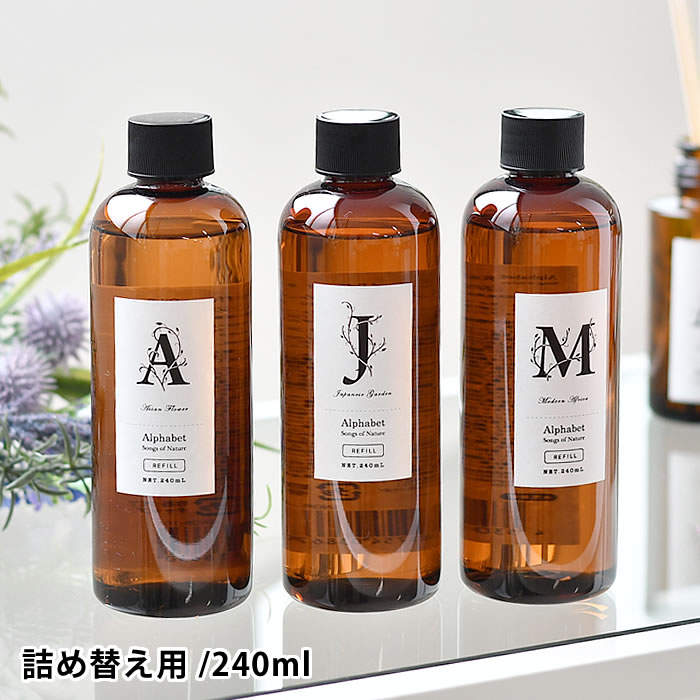 商品名 リードディフューザー アルファベット レフィル 商品詳細 容量 約240ml サイズ 約 Φ5×H16cm 重量 約230g 素材 成分：アルコール、香料 備考 ※乳幼児の手や目が届かない場所で使用・保管してください。なめたり飲み込んだりしないよう十分ご注意ください。 ※香りによって透明や薄黄色などディフューザー液の色に違いがございます。また、保管環境によって色が変化する場合がありますが、品質に問題はございません。 ※絶対に火気に近づけないでください。また、火気の可能性のある場所でのご使用はお止めください。 ※オイルが付着するとプラスチックを傷めたり、家具やフローリング等の塗装面を剥がす可能性がありますので設置場所には十分ご注意ください。 検索キーワード リードディフューザー アルファベット レフィル ディフューザー 詰め替え オイル 240ml 香り 芳香 ルームフレグランス アロマディフューザー 人気 プレゼント かわいい インテリア アンティーク風 シンプル 高級 ご購入前の確認事項 こちらの商品は液体のため、沖縄・離島・一部地域への配送は船便となり、お届けに約1週間程お時間がかかります。予めご了承の上、ご注文ください。 ラッピング ラッピングOK →詳細はこちらリードディフューザー アルファベット レフィル 上品で奥深い香りリードディフューザー詰め替え用 アルファベットのデザインがおしゃれなリードディフューザのレフィル。 通常ボトルの2回分の240ml。 ブラウンのボトルから香るフレグランスは、それぞれの情景をイメージして作られた奥深い香りが魅力。 アンティーク風のボトルのシンプルなデザインが、お部屋を素敵に演出してくれます。 玄関やリビングなど、どの空間にもマッチします。 引き続き、お好きな香りをお楽しみください。 関連商品 リードディフューザー オイル アルファベット リードスティック単品 32cm リードディフューザー アルファベット レフィル →カテゴリ一覧を見る