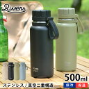 リバーズ 水筒 500ml バキュームフラスク スタウト500 ステンレスボトル 水筒 キッズ 保温保冷 おしゃれ 直飲み ステンレス アウトドア キャンプ 頑...