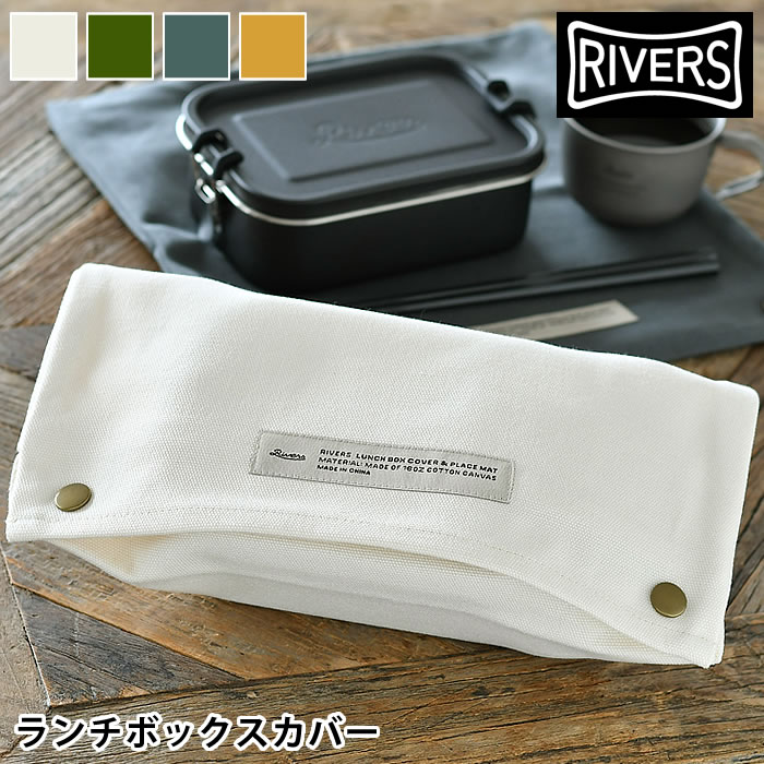 ランチボックスカバー リバーズ お弁当箱入れ お弁当袋 ランチ袋 袋 ランチポーチ メンズ ランチグッズ..