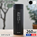 マグボトル メンズ（予算3000円以内） 【5/1は全品ほぼP10倍！】POST GENERAL ポストジェネラル ダブルウォール ショートボトル 260ml 水筒 ステンレス 保冷 保温 マグボトル コンパクト 持ち運び おしゃれ アウトドア 直飲み シンプル オフィス 魔法瓶 洗いやすい キャンプ 携帯 プレゼント ギフト