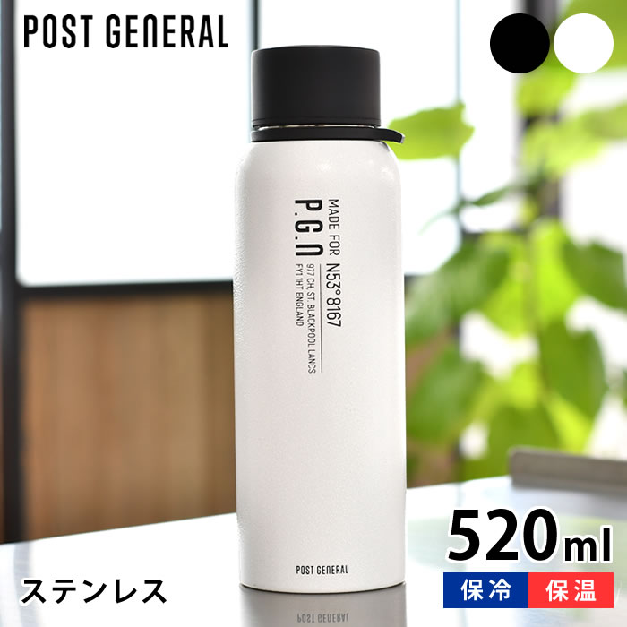 大容量の水筒 【5/15は全品ほぼP10倍！】POST GENERAL ポストジェネラル ダブルウォール ボトル 520ml 水筒 ステンレス 保冷 保温 マグボトル 大容量 持ち運び おしゃれ アウトドア 直飲み シンプル オフィス 魔法瓶 洗いやすい キャンプ たっぷり プレゼント ギフト