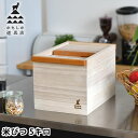 かもしか道具店 桐のお米びつ 5キロ 5kg 米びつ おしゃれ 米 収納 桐 桐製 日本製 ライスストッカー ライスボックス 保存容器 木 木製 かわいい 防虫...