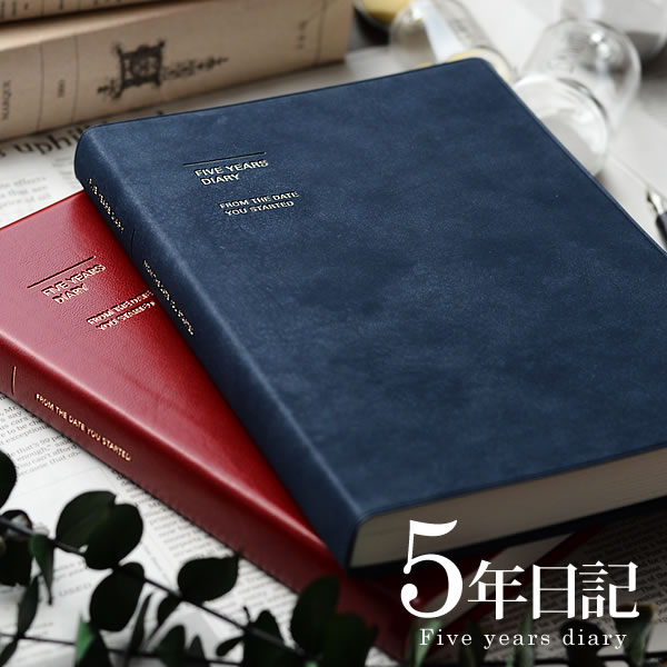 【12月1日はポイント最大10倍祭!】日記帳 MARK'S マークス 5年連用日記 ソフトカバー 年号フリー 1月始まり 手帳 日記 ダイアリー 人気 連用ダイ...