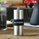【レビュー特典付】コーヒーグラインダー グリット (シルバー) リバーズ コーヒーミル 手挽き 手動 携帯 セラミック刃 ステンレス 燕三条 日本製 アウトドア...