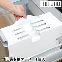 リッチェル Richell トトノ引き出し用 ゴミ袋収納ケース R キッチン 収納 totono 立てる収納 台所 収納 組み合わせ 整理 日本製 ごみ袋入れ ...