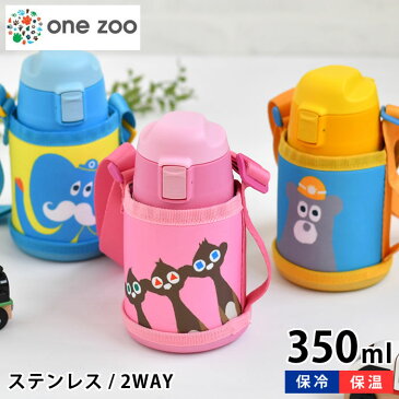 onezoo ワンズー 2WAY ステンレス キッズボトル 350ml 水筒 キッズ ステンレスボトル 保温 保冷 ワンタッチ ワンプッシュ 直飲み コップ付き 魔法瓶 スポーツドリンク 子供 直飲み かわいい 遠足 ロック付き カバー付き 動物 アニマル