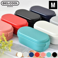 GEL-COOL ジェルクール ドーム M 600ml 弁当箱 1段 保冷 ランチボックス レンジ対応 食洗機対応 日本製 シンプル 男子 女子 おしゃれ メンズ レディース 学生 ドーム型 ふわっと 保冷剤一体型 保冷蓋 仕切り付き ロック式