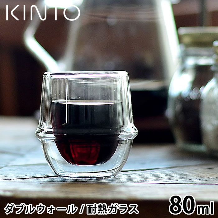 【6/1は全品ほぼP10倍！】KINTO コーヒーカップ KRONOS ダブルウォールエスプレッソカップ 80ml 保温 保冷 耐熱ガラス 結露防止 グラス ダブルウォール コーヒー 珈琲 ガラスコップ タンブラー おしゃれ 食洗機可 電子レンジ可 キントー クロノス 23104