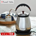 【お買い物マラソン!P最大36.5倍】電気ケトル Russell Hobbs ラッセルホブス ケトル 藤 電気ポット ポット 1.0L 湯沸かしポット ステンレス 湯沸かし器 電気 オートオフ機能 空焚き防止機能 シンプル おしゃれ 和 お茶 緑茶 コーヒー 紅茶 【レビュー特典付】