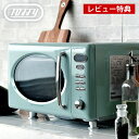 【5月25日はP最大10倍祭♪】【レビュー特典付】toffy 電子レンジ K-DR1 容量 17L フラットテーブル 単機能 300W 500W 電子レンジ フ...